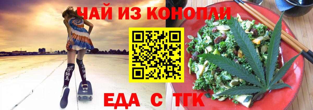 Печенье с ТГК марихуана  Вход с VPN  Конаково 
