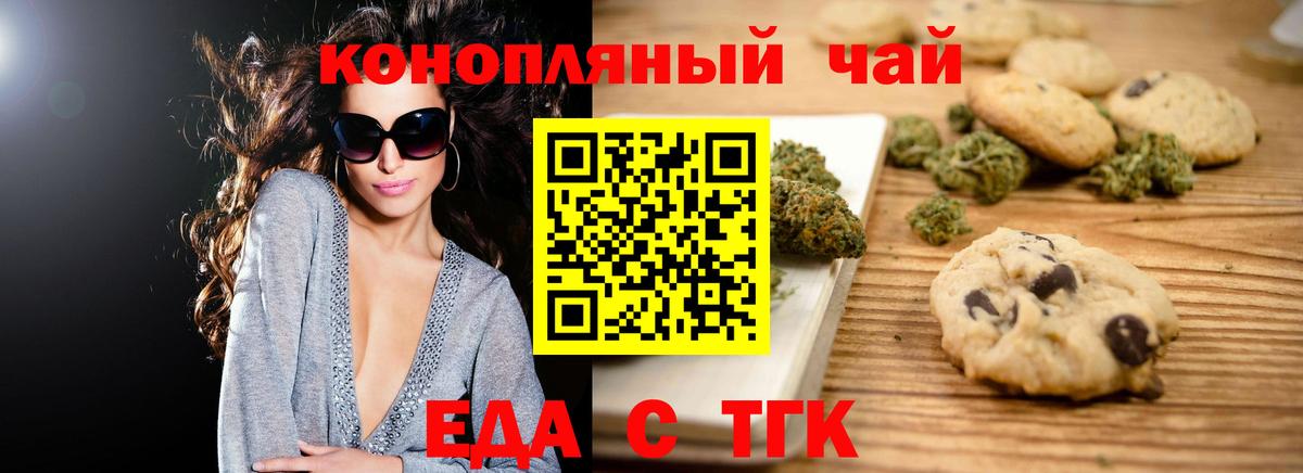 Еда ТГК марихуана Конаково