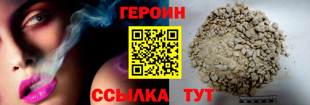 Героин Heroin  Вход с VPN  Конаково 