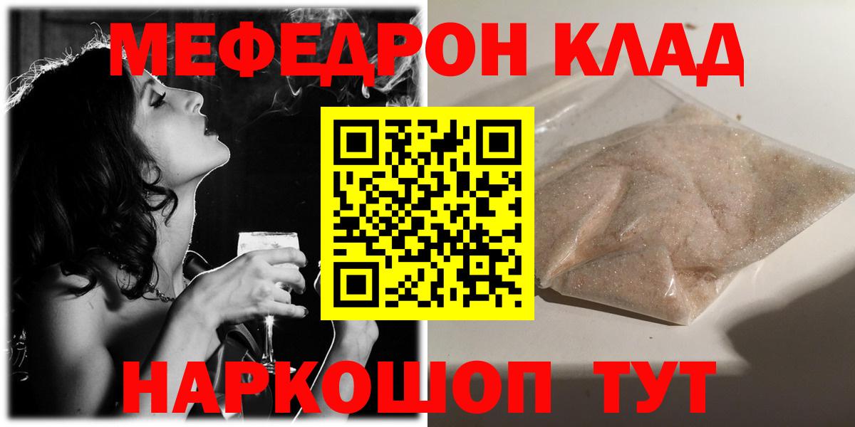 МЯУ-МЯУ  МЕФ 4 MMC  Вход с VPN  Конаково  mega ссылка  Меф VHQ 